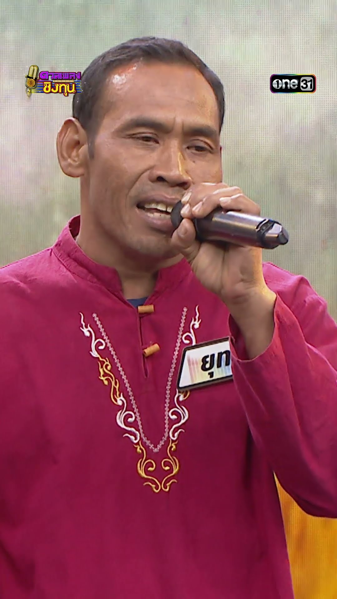 เพราะโลกนี้มีเธอ : “ยุทธ” ผู้ท้าดวล    #Shorts #ดวลเพลงชิงทุน | one31