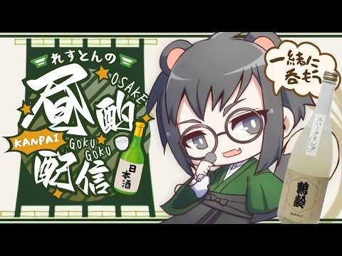 【雑談】【昼酌配信】もう、夏は終わったけれども...【柳れすとん/Vtuber】 #飲酒雑談の配信サムネイル