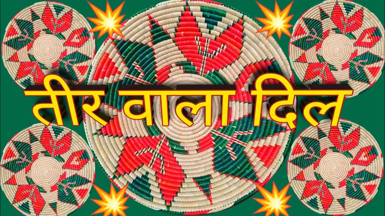 ️रोटी रखनें वाला दौरी ️/tokri banane ka tarika/roti rakhne wali daliya ...