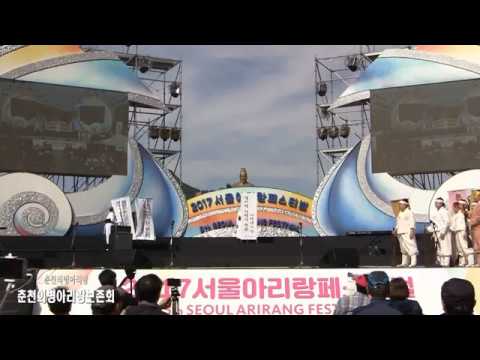 춘천의병아리랑 - 춘천의병아리랑보존회[이사장 기연옥] 제5회 서울아리랑페스티벌 2017  ('17.10.15 광화문광장)