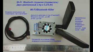 Wi Fi bluetooth глушилка