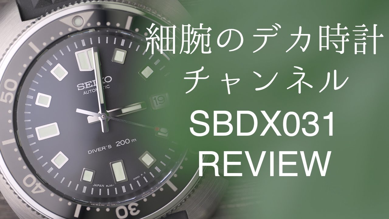 SEIKO プロスペックス SBDC109】植村ダイバー現代デザイン! - YouTube