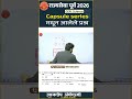 Science Capsule Series 🚀सर्व स्पर्धा परीक्षांसाठी उपयुक्त — MPSC, Combine | Vaibhav Shinde Sir