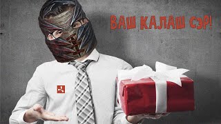 Ваш Калаш Сэр! Быстрый Старт [RUST | РАСТ]