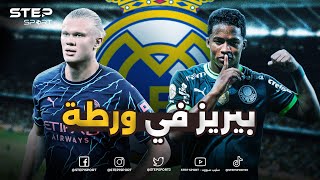 ريال مدريد ممنوع من التعاقد مع مهاجم