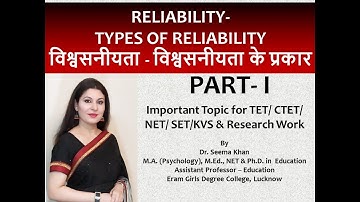Reliability-Types of Reliability (Part 1) विश्श्वसनीयता के प्रकार #TET#HTET#CTET#NET#SET#KVS#NVS#CDP