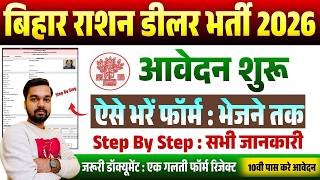 बिहार राशन डीलर भर्ती 2026 आवेदन शुरू | Bihar Ration Dealer Vacancy 2026 Apply Process