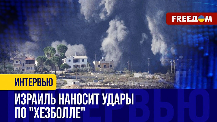 Операция "СТРЕЛЫ СЕВЕРА" в Ливане: ИЗРАИЛЬ активно атакует позиции "ХЕЗБОЛЛЫ"