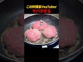 この料理系YouTuberヤバい......