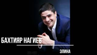 Бахтияр Нагиев - Элина (new hit 2017)