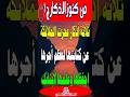 8 00 من كنوز الاذكار 6 