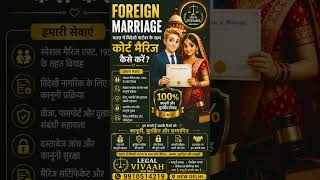 Foreign Court Marriage in Delhi | Legal Vivaah | Court Marriage Information #like #legalvivaah