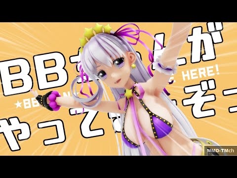 【Fate/MMD】BBちゃんがやってきたぞっ【FGO】【MMD】【Fate/Grand Order】