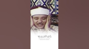 وأشرقت الأرض بنور ربها ، تلاوة خاشعة للشيخ عبد الباسط عبد الصمد رحمه الله #قرآن #quran #المصحف
