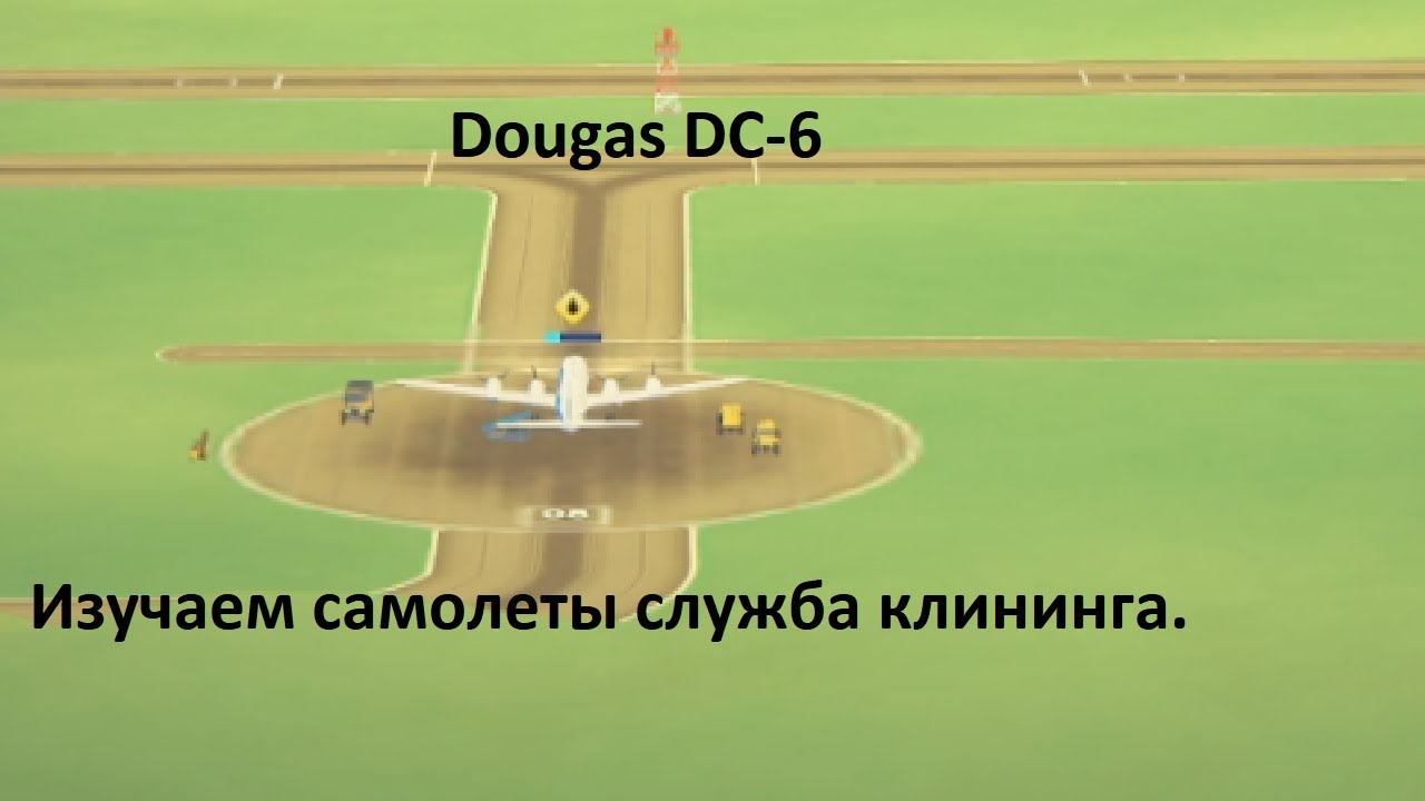 Изучаем самолеты служба клининга — - YouTube