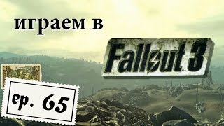 Fallout 3, серия 65 "Ужас Данвича" Fallout 3, серия 65 "Ужас Данвича"