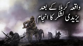 Waqia Karbala Ka Bad | Yazeed e Lashker Ka Anjam | karbala ka badla kisne liya | Ali Voice