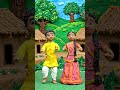 #animation #trending #viral#lifeisbutadream #village life#fun #naturalbeauty #nature