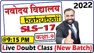 SLS 17 | Navodaya Exam 2022 - Class 9 (JNVST - 2022) Special Live Session By All Rounder BSS