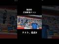 熱狂的吉田麻也ファンに対する吉田麻也選手の神対応 #サッカー #サッカー日本代表 #football