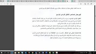 شرح ICT  أمن المعلومات للمعلم icdl عربي جديد Security Arabic