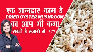 dry oyster mushroom | dry oyster mushroom price per kg in india