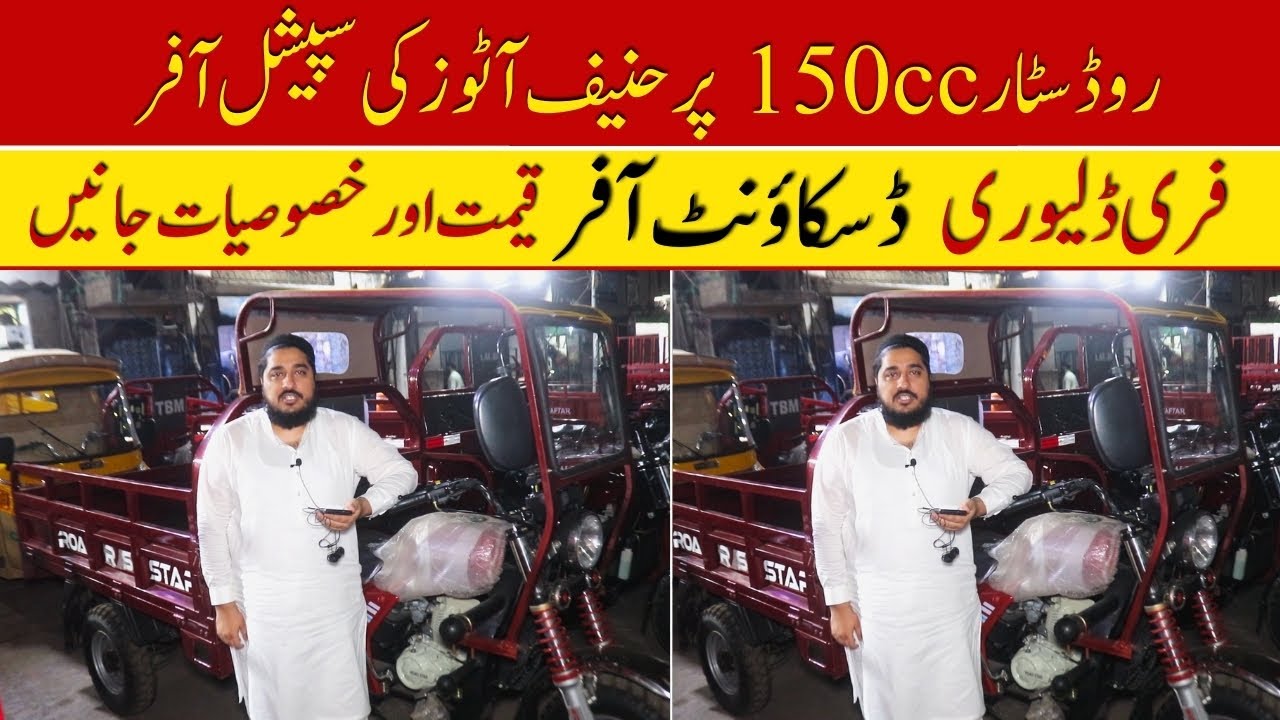 Special Offer On Raod Star 150cc Laoder Rickshaw II Hanif Auto 107 ...