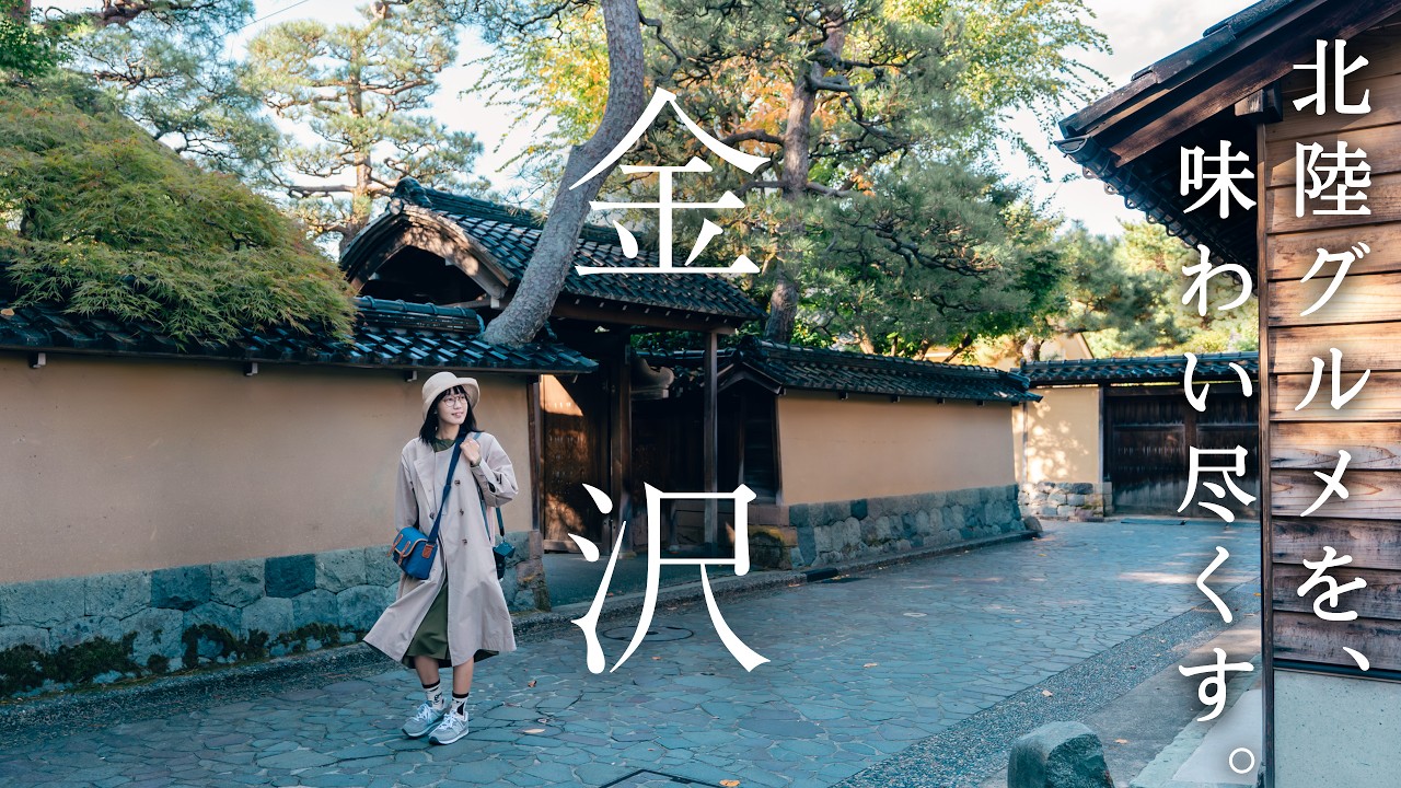 Путешествие в Канадзаву, загадочный самурайский город Японии