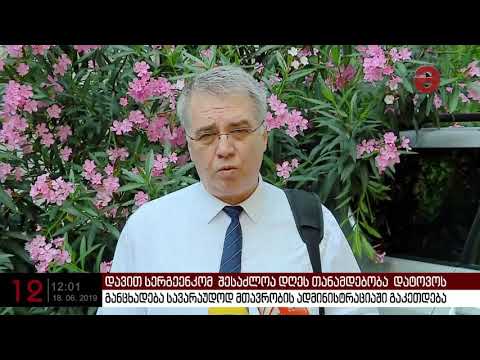 \"ვრჩები გუნდში\" - სერგეენკო ჯანდაცვის მინისტრის პოსტის დატოვებას ადასტურებს