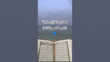 #قران_كريم #راحة_نفسية #تلاوة_مؤثرة #اكتب_شي_تؤجر_عليه