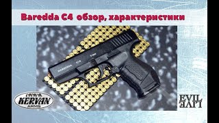 Baredda C4 Blank Pistol (Akdal Ghost TR-02) - review, disassembly, specs, comparison