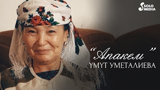 Умут Уметалиева - Апакем / Жаны клип 2020