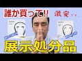 ●終了しました。展示処分品!!「WI-1000X」「WI-H700」誰か購入してください。お・ね・が・い。