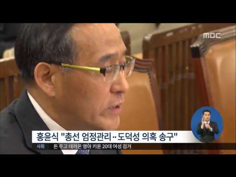 [16/01/06 정오뉴스] 오늘부터 인사청문회 돌입, '홍윤식·주형환' 진행 중