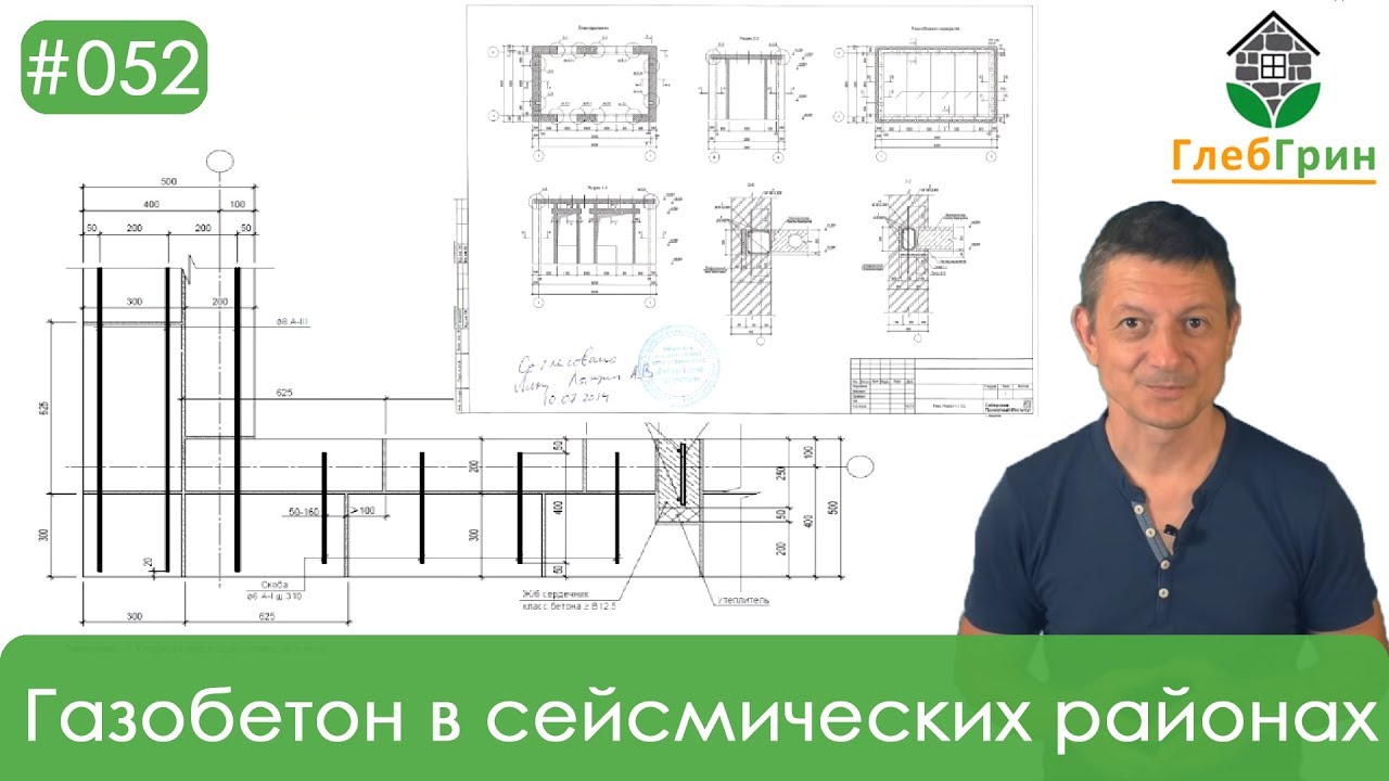 ⁣52) Газобетон в сейсмических районах