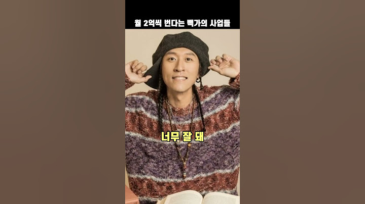 월 2억씩 번다는 빽가의 사업들
