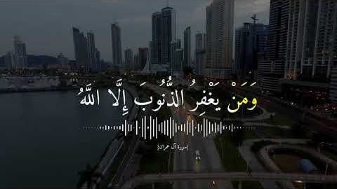 القران الكريم من سورة أل عمران/القاري أحمد الحجمي اكتب شيء تؤجر علية