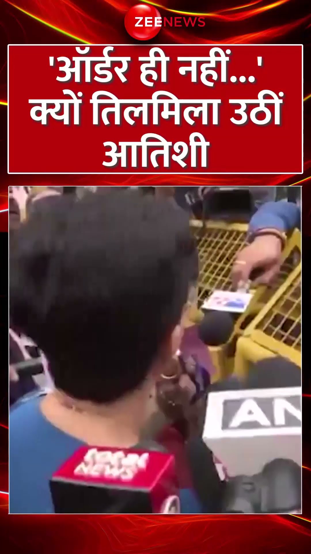 #shorts: 'ऑर्डर ही नहीं..' क्यों तिलमिला उठीं #atishimarlena #DelhiAssemblySession #Kejriwal #aap