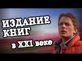 КАК ИЗДАТЬ ЭЛЕКТРОННУЮ КНИГУ