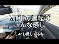 【MT車】オートマはおもんない^^ thumbnail