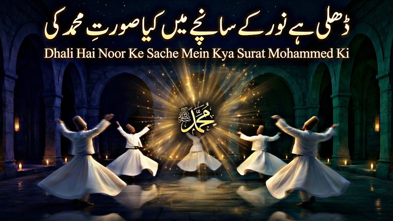 Dhali Hai Noor Ke Sache Mein Kya Surat Mohammed Ki | Sufikalam | Sufiyankalam | Irfanikalam 