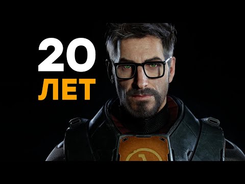 [СТРИМ] Как это было. Half-Life 2