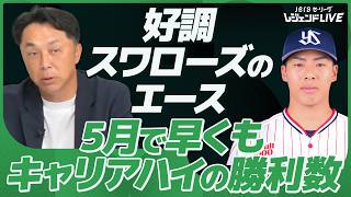 【ヤクルト】キャリアハイの勝利数達成！スワローズの好調支える山野太一が受賞『5月度 JERAセ・リーグAWARD 月間大賞』