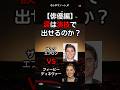 【俳優編】涙は演技で出せるのか? #演技力 #俳優の技術 #映画の裏側