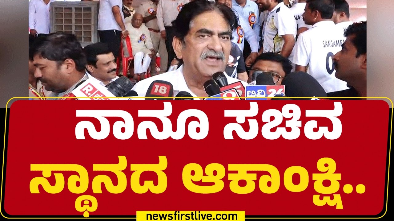 Asif Sait : ನಾನೂ ಸಚಿವ ಸ್ಥಾನದ ಆಕಾಂಕ್ಷಿ.. | CM Siddaramaiah | Congress | @newsfirstkannada