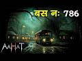 Aahat Best New Horror Episode | Aahat Horror | Aahat New Episode Very Horror | Aahat Reality Show
