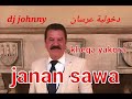      جنان ساوا دخولية عرسان