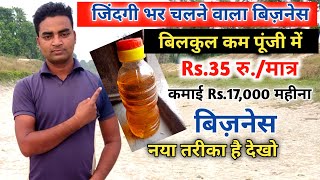 जिंदगी भर चलने वाला बिज़नेस||New business idea|small business idea|rktull