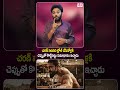 చరణ్ నటనని ట్రోల్ చేసినోళ్లకి చెప్పుతో కొట్టినట్టు సమాధానం ఇచ్చాడు | Peddi Movie |Viral Updates