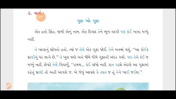 E.med, std 3, Gujarati, chapter 2, video 2
